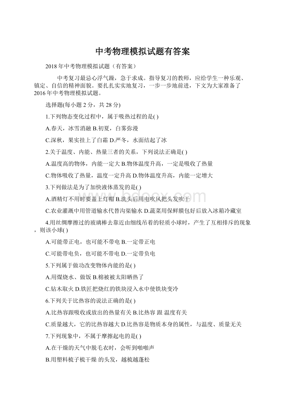 中考物理模拟试题有答案Word下载.docx