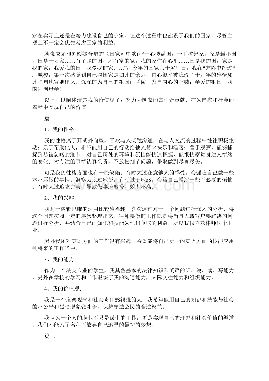 大学生职业生涯规划书中的自我认知doc.docx_第3页