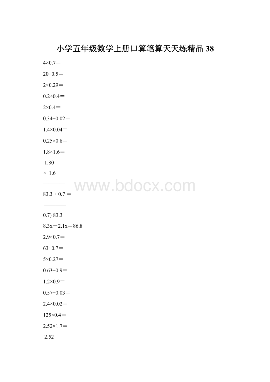 小学五年级数学上册口算笔算天天练精品38Word格式文档下载.docx_第1页