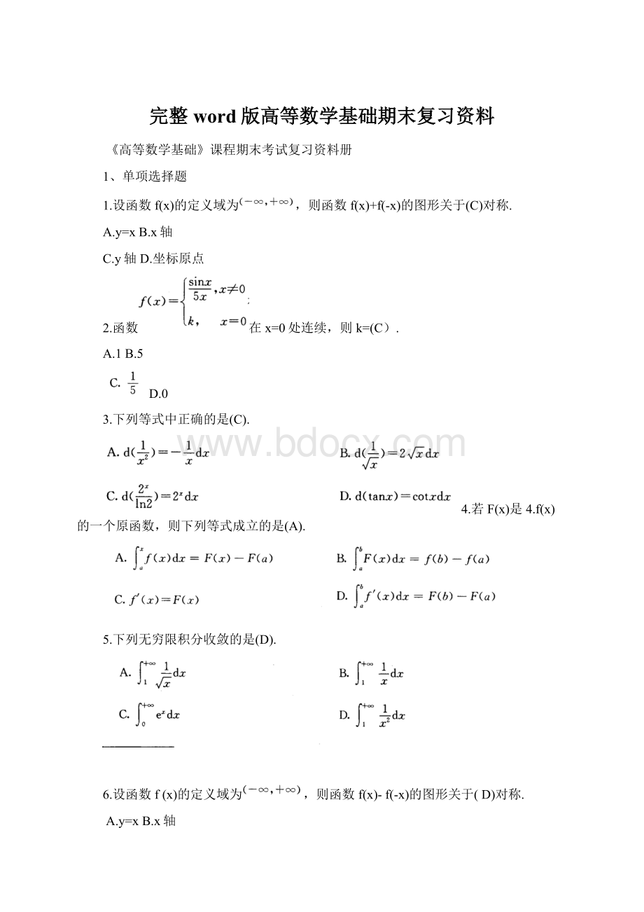 完整word版高等数学基础期末复习资料.docx_第1页