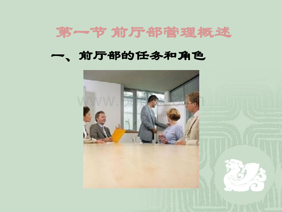 饭店管理第四章.ppt_第2页