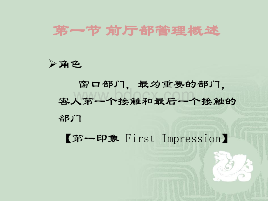 饭店管理第四章.ppt_第3页