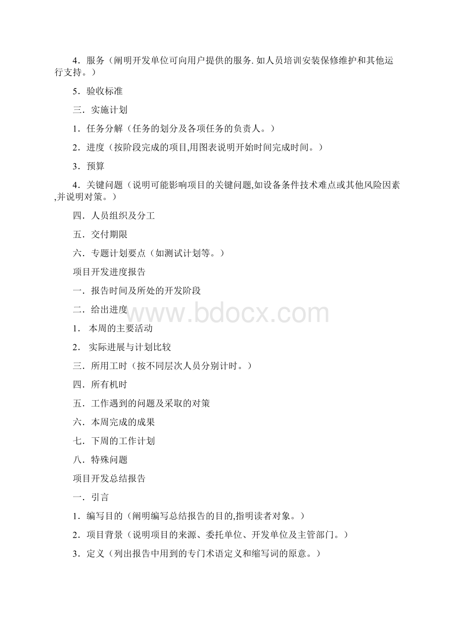 软件开发文档规范.docx_第2页