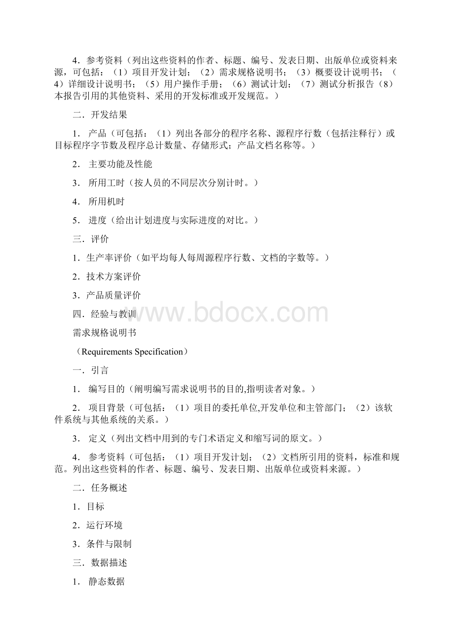 软件开发文档规范Word下载.docx_第3页