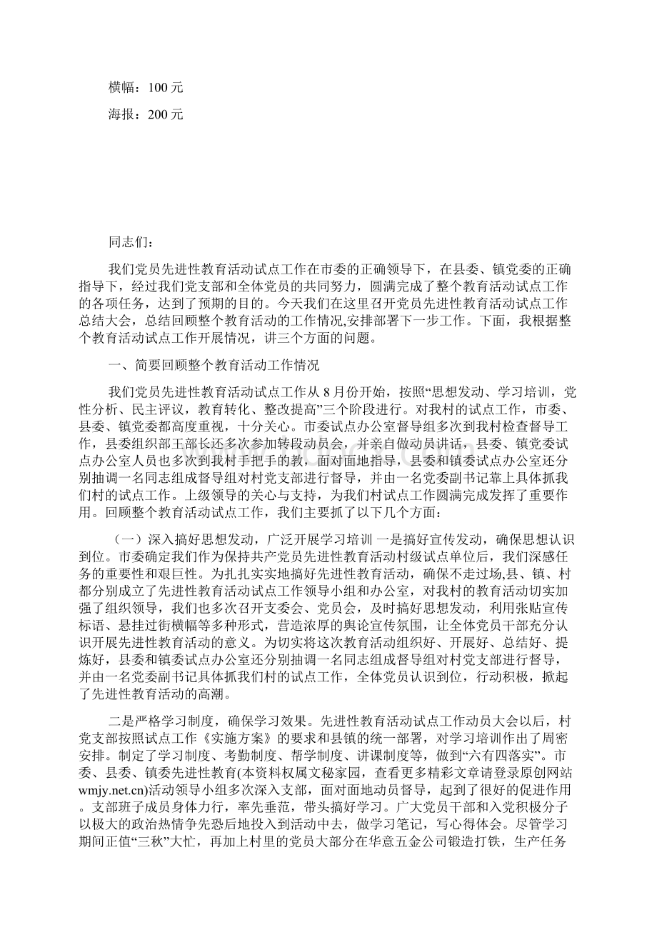 整理献绿色爱心大学生植树节活动策划书.docx_第2页