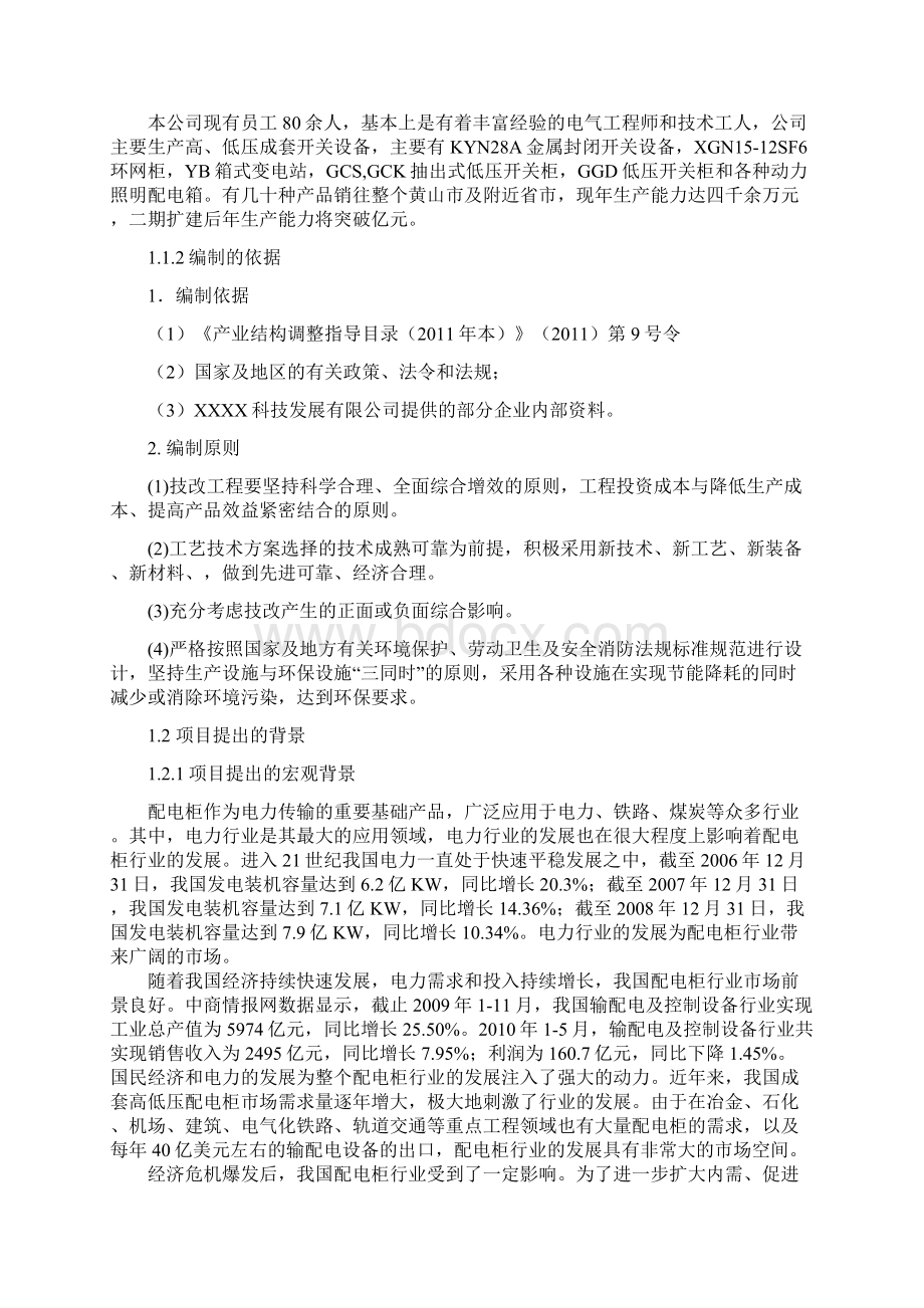 年产1万台高低压智能配电柜技术改造项目资金投资申请报告.docx_第3页