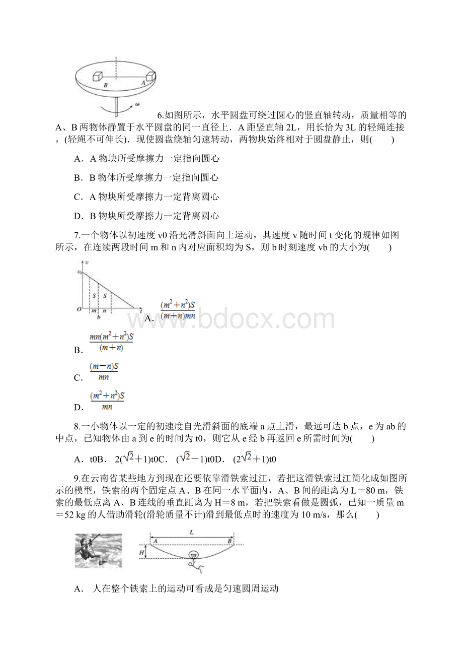 云南省曲靖市宣威市第六中学学年高一下学期份物理月考Word下载.docx_第3页