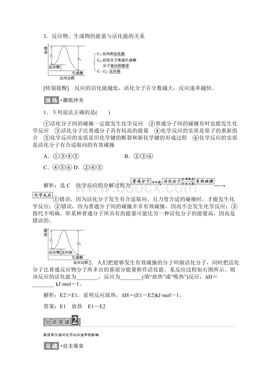 人教版选修4第二章第二节影响化学反应速率的因素Word格式.docx_第2页