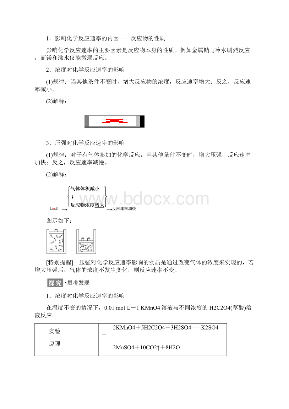 人教版选修4第二章第二节影响化学反应速率的因素Word格式.docx_第3页