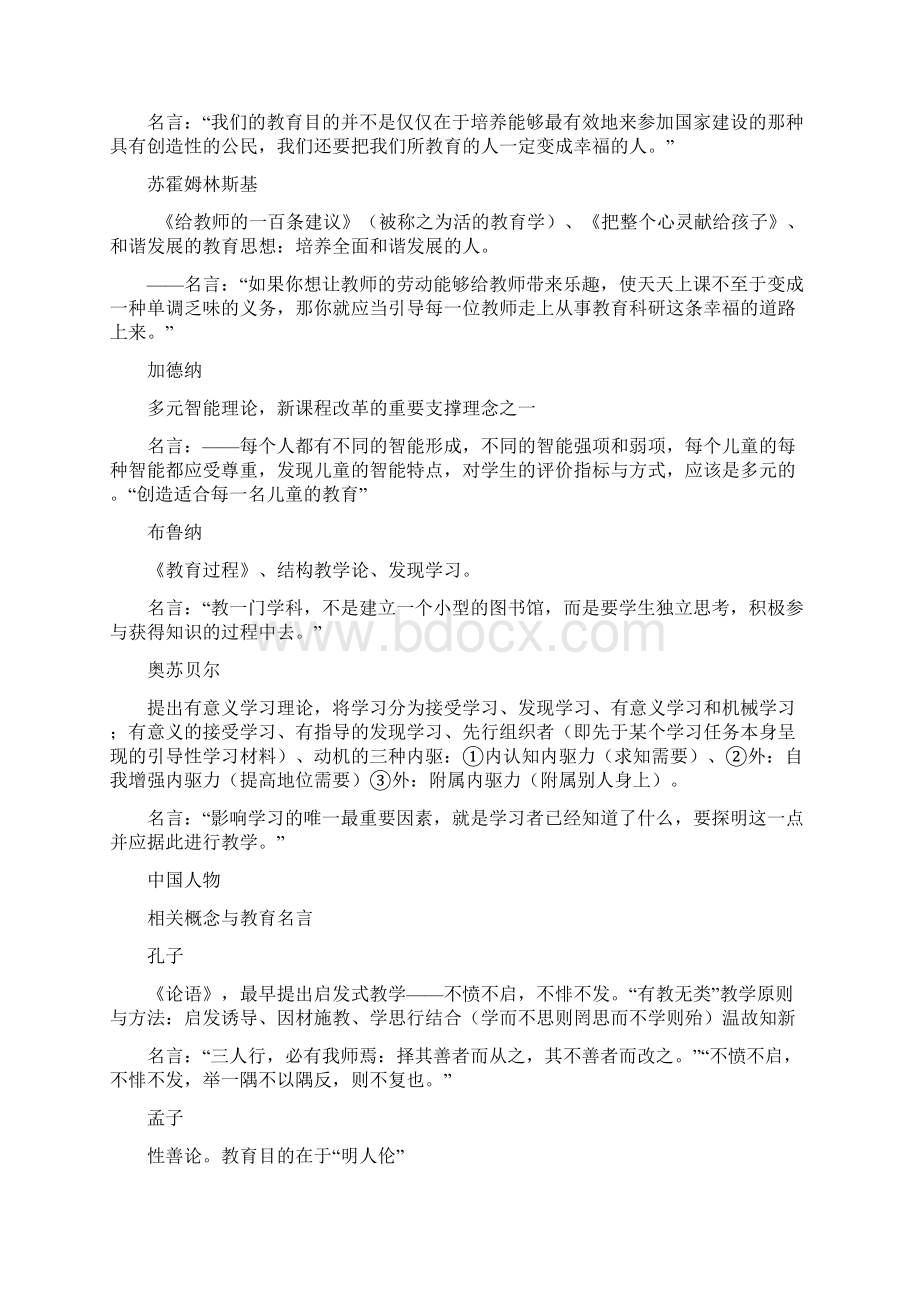 教育学人物思想汇总教学文案.docx_第3页