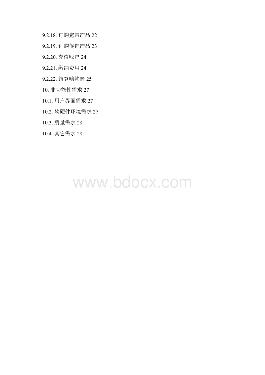 重庆有线用户自服系统业务需求规格详细说明书.docx_第3页