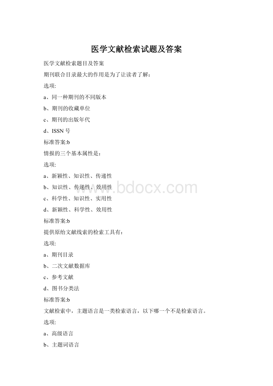 医学文献检索试题及答案文档格式.docx_第1页