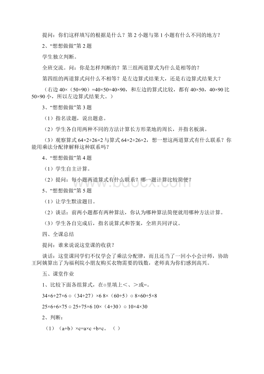 乘法分配律单元教学设计.docx_第3页