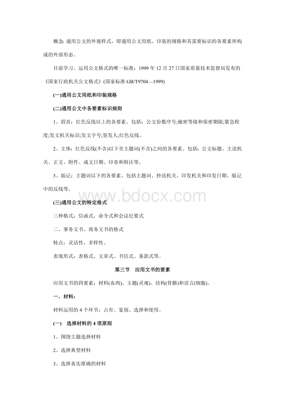 三级秘书考试复习提纲_精品文档.doc_第2页