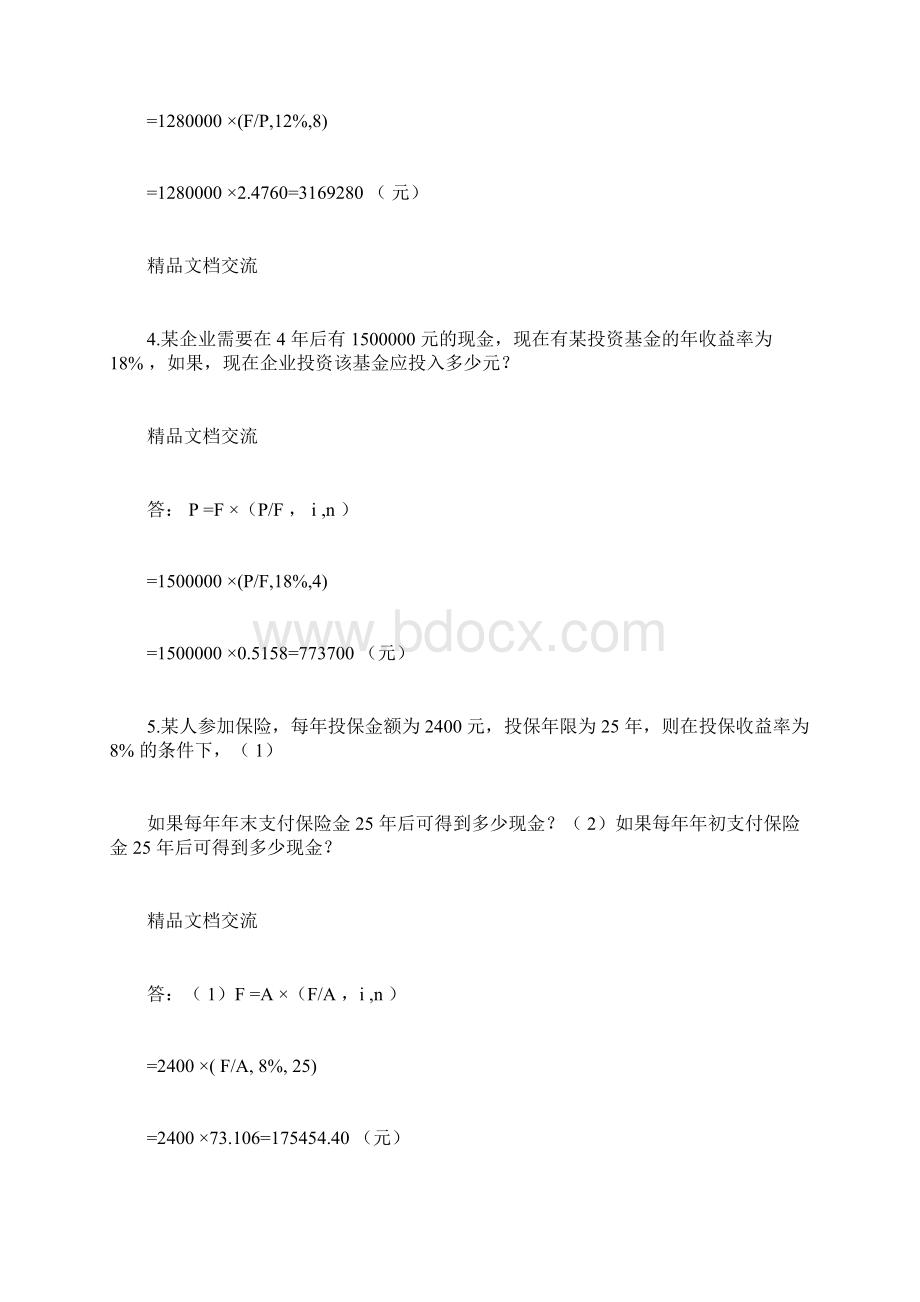 财务管理计算题及答案.docx_第2页