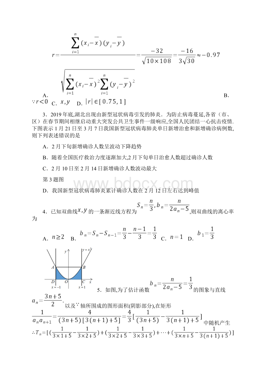 四川省宜宾市普通高中届高三毕业班第二次高考诊断性测试数学文试题及答案Word格式.docx_第2页