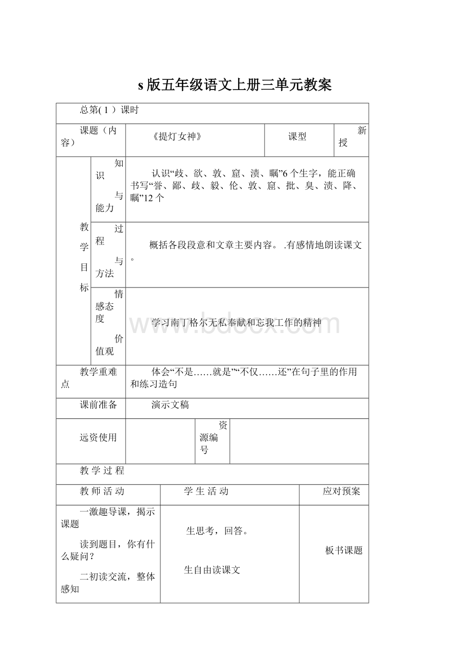 s版五年级语文上册三单元教案.docx