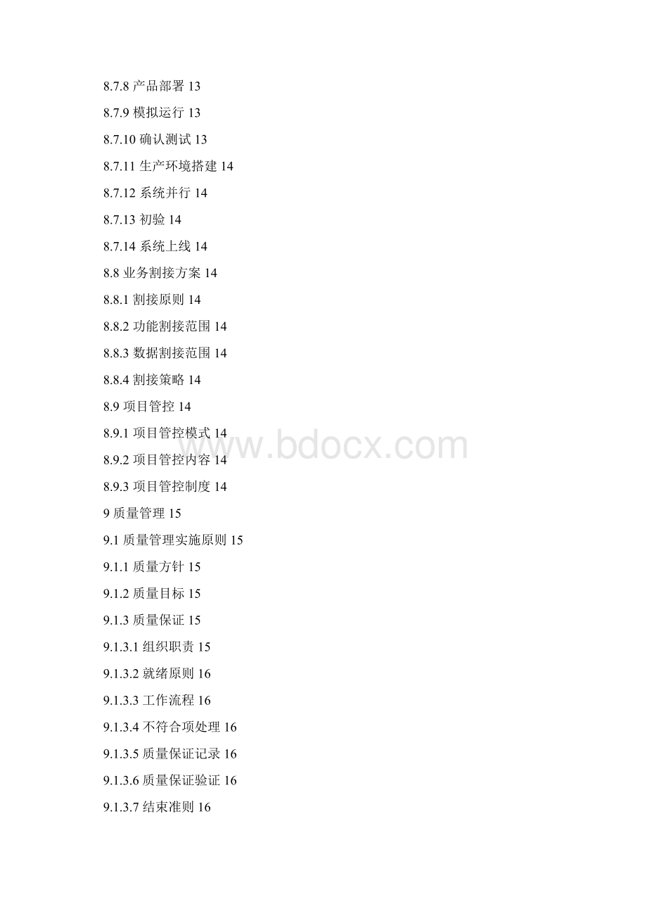 参考借鉴软件投标技术方案书模板docWord格式.docx_第3页