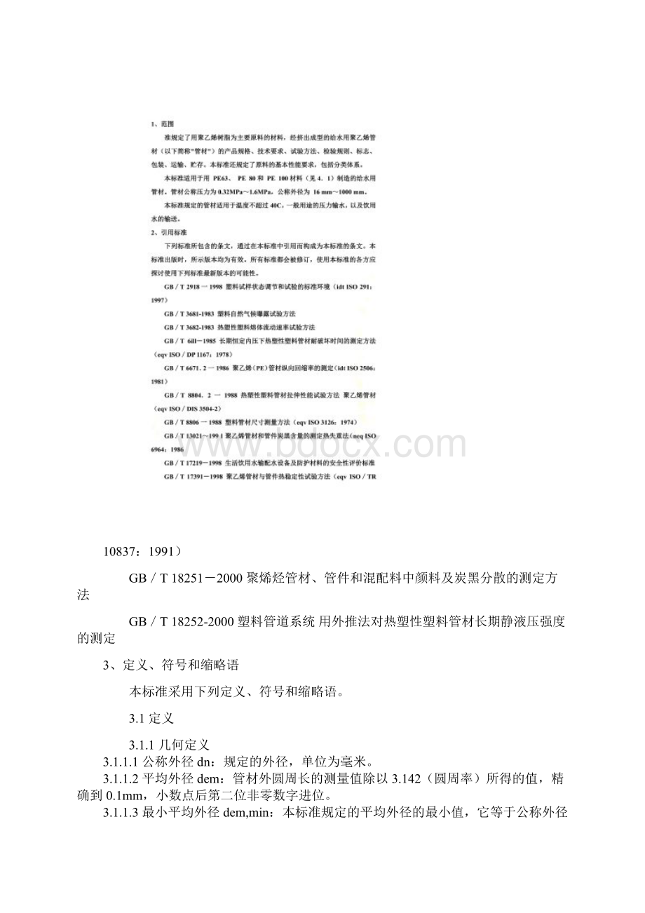 PE管标准Word格式.docx_第2页