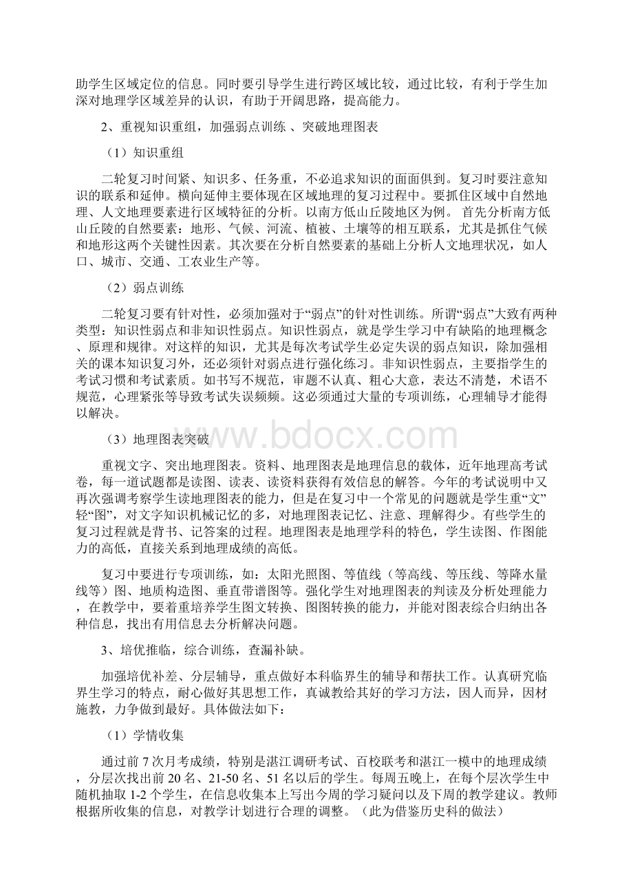 最新高三地理二轮备考计划Word下载.docx_第3页