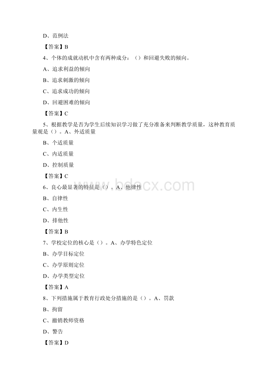 云南新兴职业学院教师招聘考试试题及答案Word格式文档下载.docx_第2页