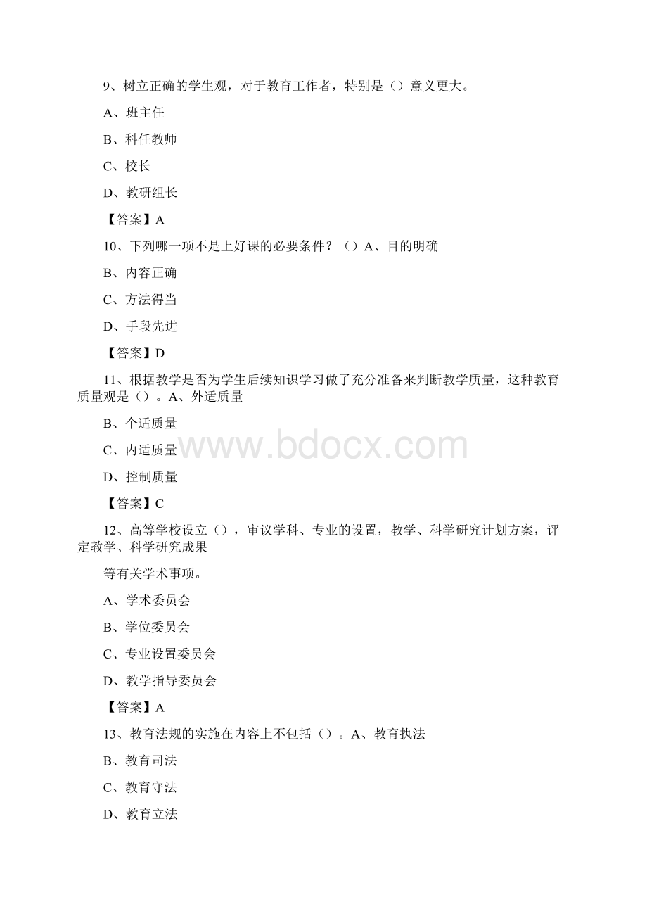 云南新兴职业学院教师招聘考试试题及答案.docx_第3页