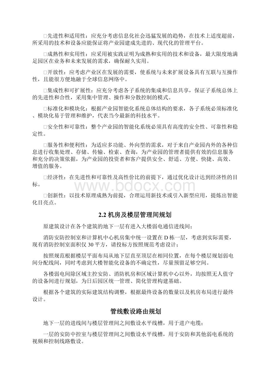 弱电智能化建设方案Word文件下载.docx_第2页