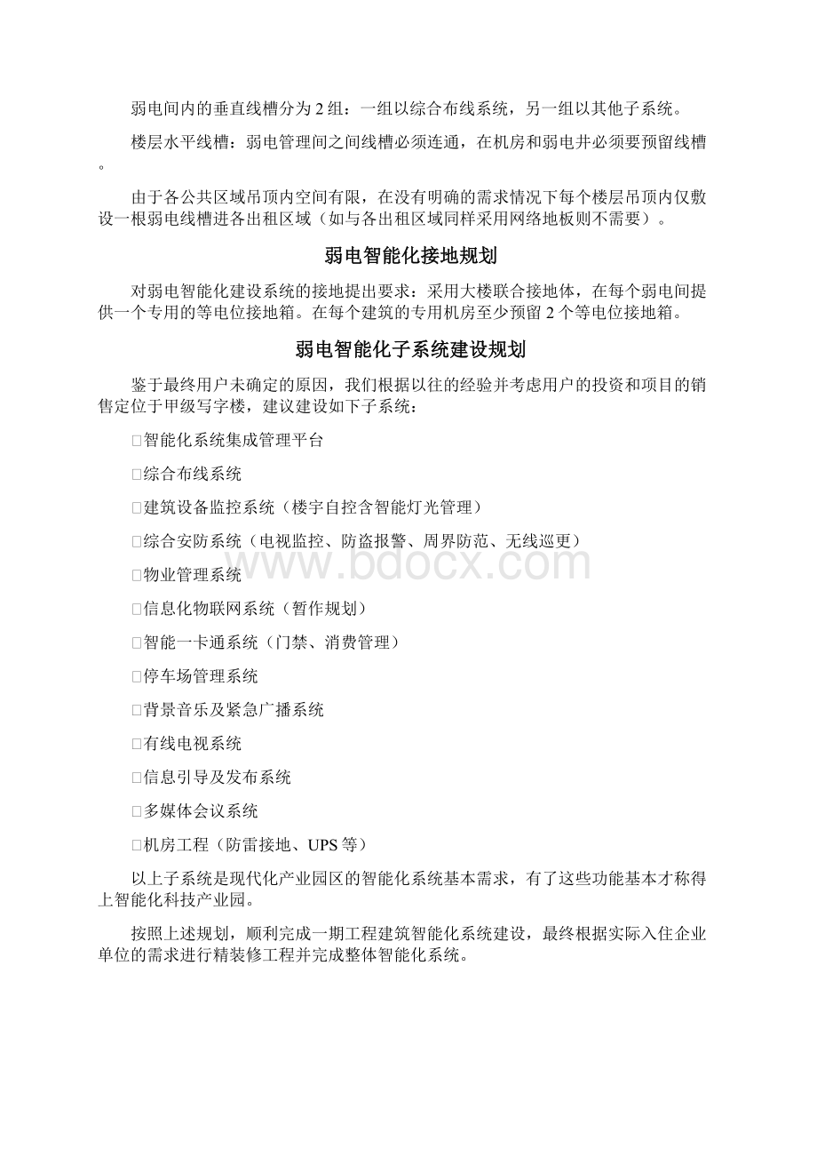 弱电智能化建设方案Word文件下载.docx_第3页