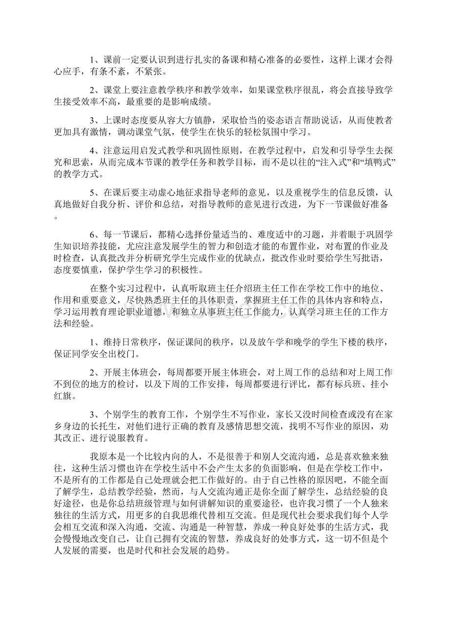 最新小学教师实习报告Word文档下载推荐.docx_第2页