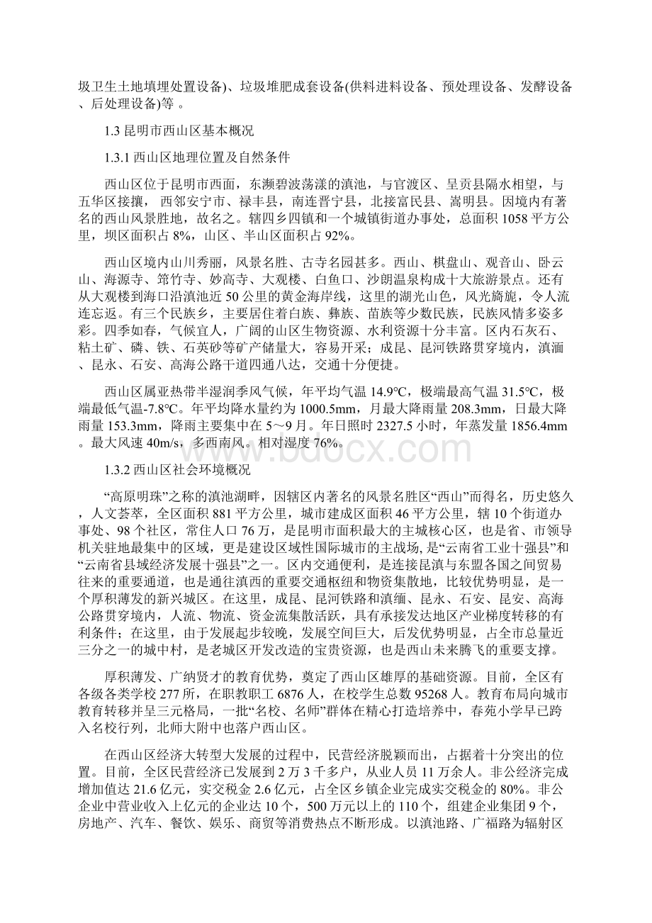 昆明市西山区垃圾处理处置设计方案 固废实习报告Word下载.docx_第3页