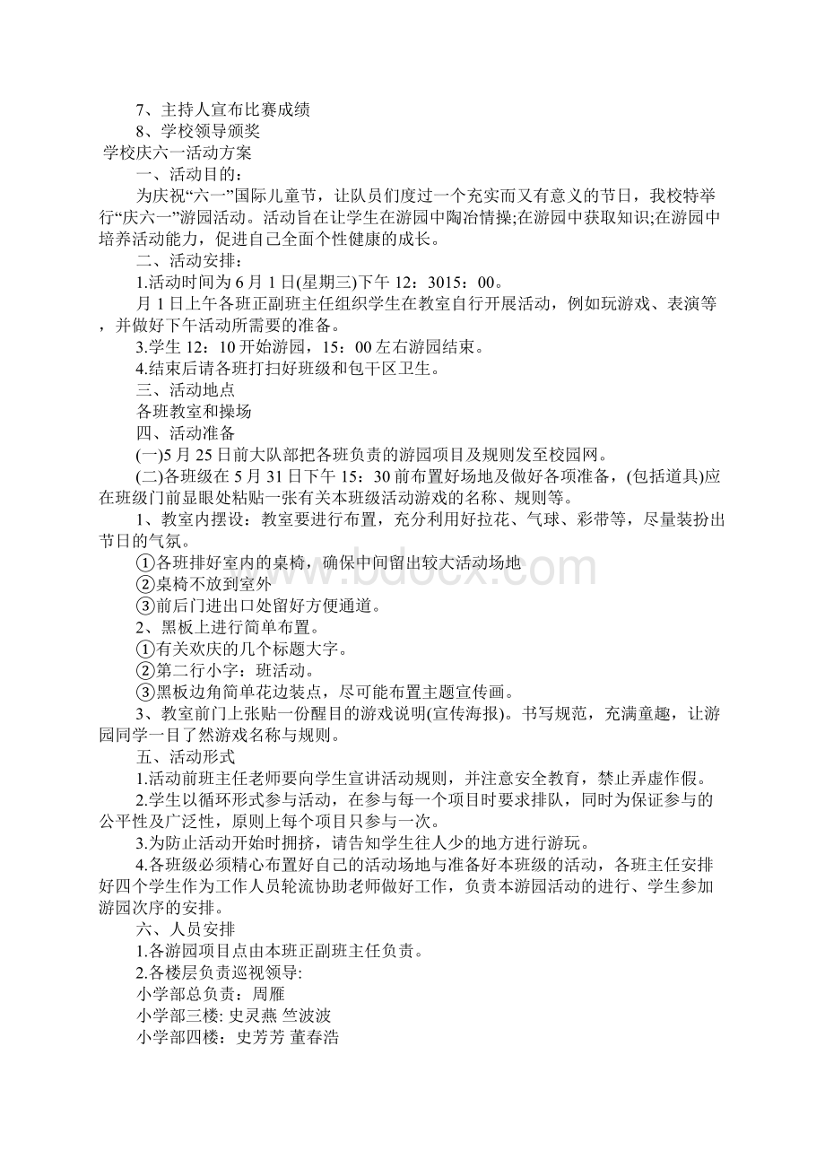 学校庆六一活动方案Word格式.docx_第3页