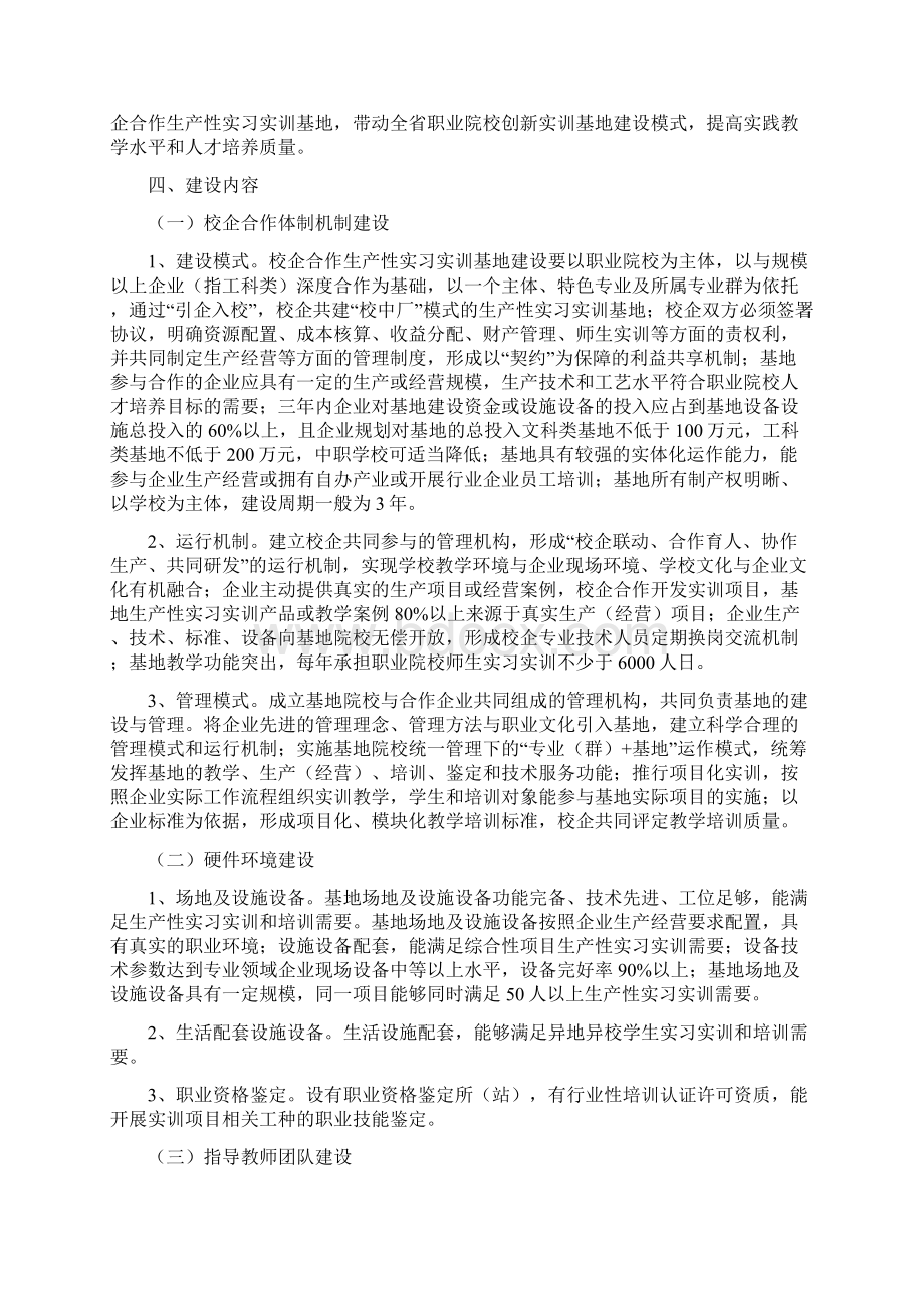 推荐XX职业院校校企合作生产性实习实训基地项目建设可行性方案Word下载.docx_第2页