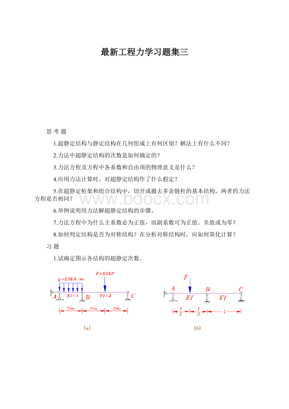 最新工程力学习题集三Word下载.docx