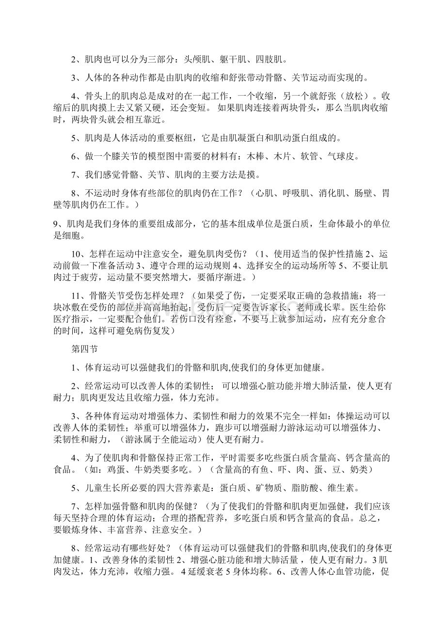 苏教版小学四年级科学下册复习资料.docx_第2页