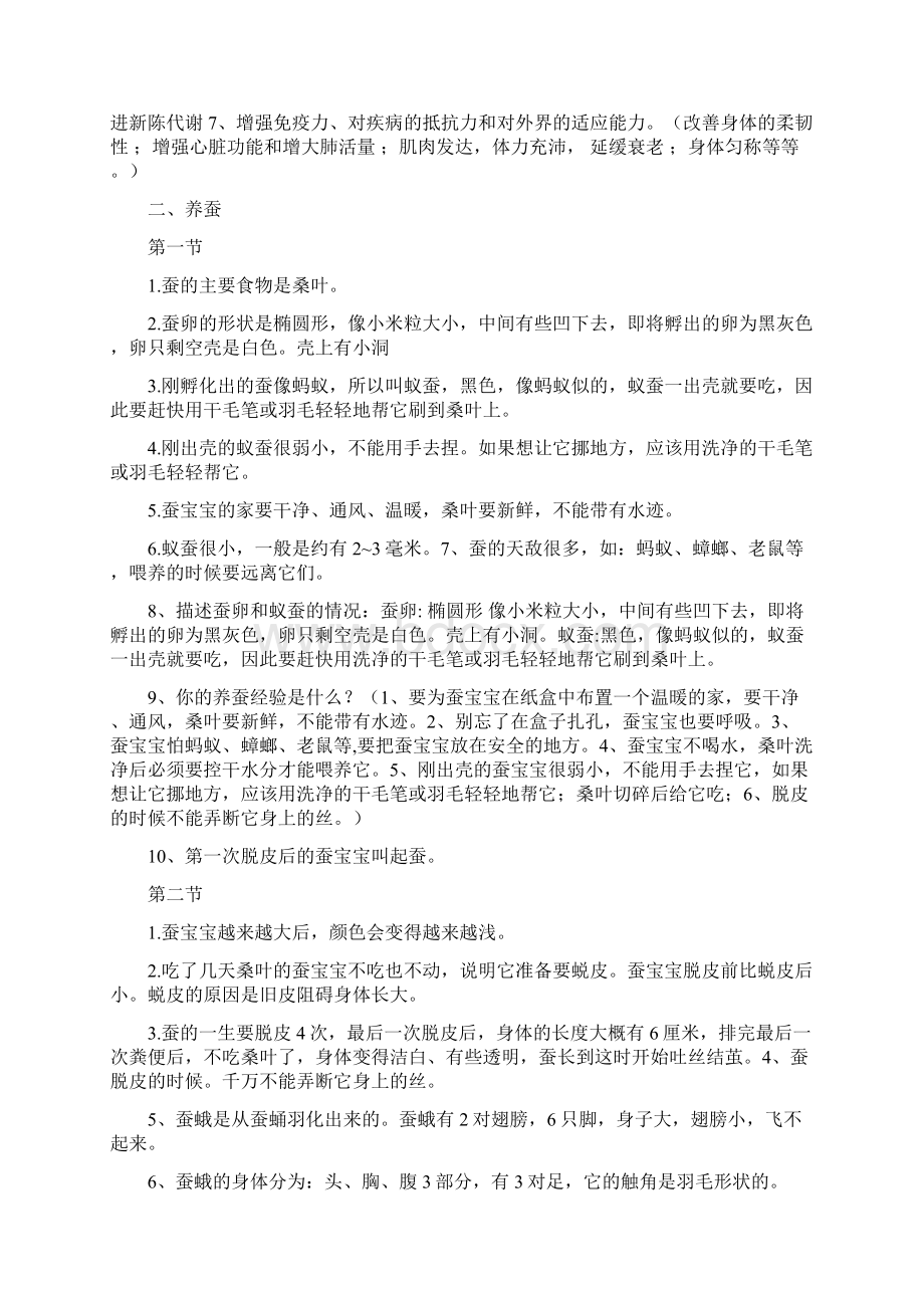 苏教版小学四年级科学下册复习资料.docx_第3页