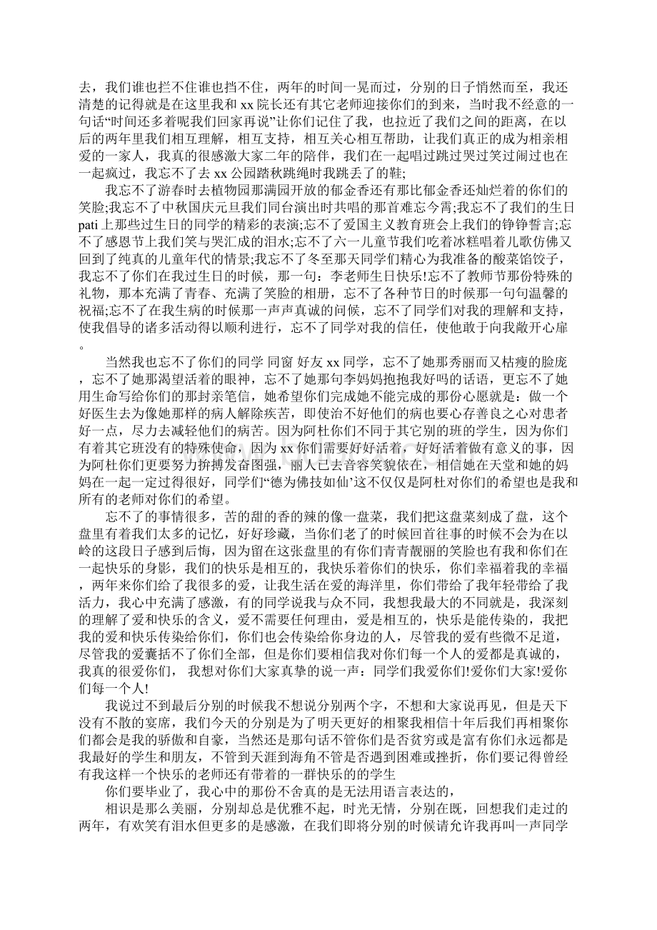 大学毕业典礼院长精彩幽默的讲话致辞范文精选大合集五篇.docx_第3页