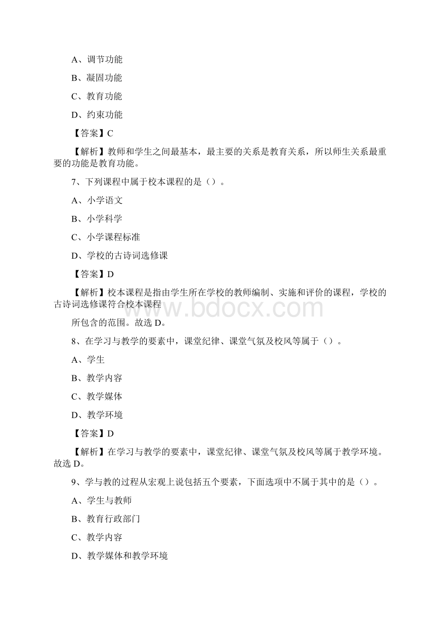 山西省晋城市高平市教师招聘《教育学教育心理教师法》真题.docx_第3页