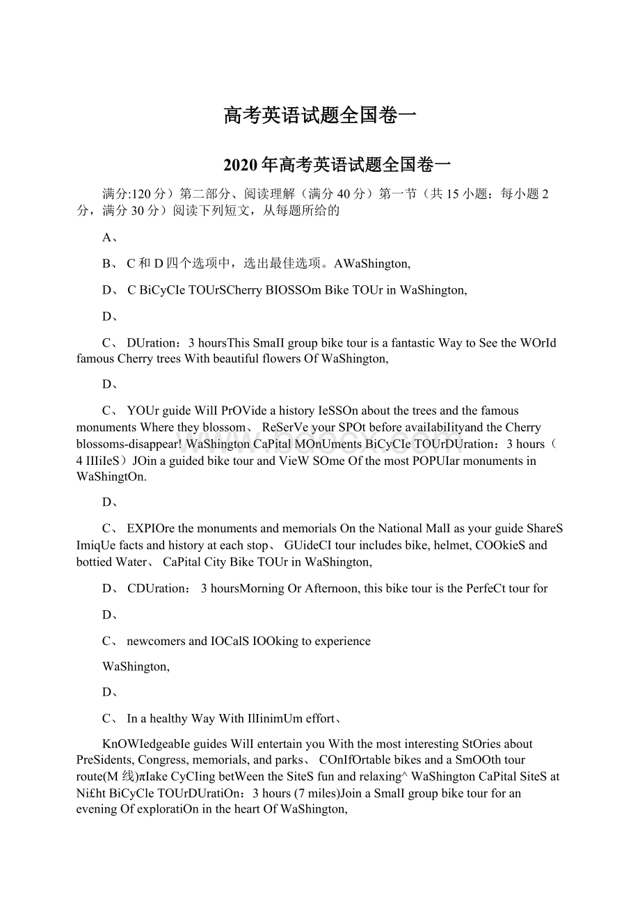 高考英语试题全国卷一Word文件下载.docx_第1页