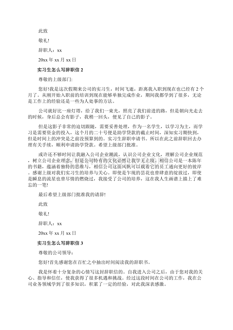 实习生怎么写辞职信呢文档.docx_第3页