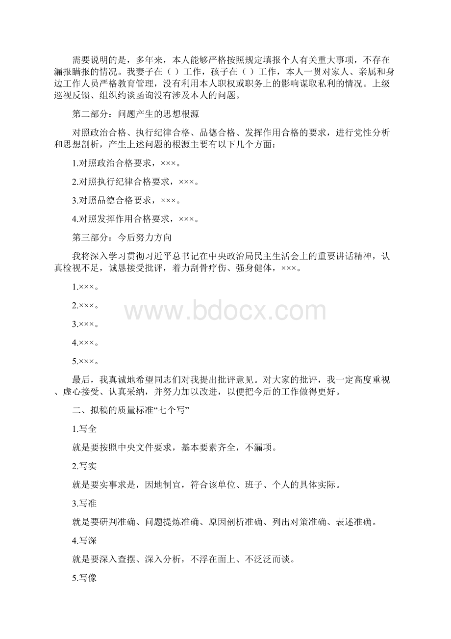 民主生活会对照检查材料写作素材大全.docx_第2页