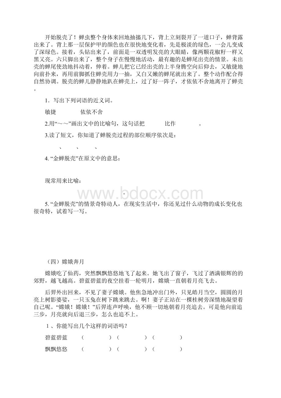 课内阅读苏教版五年级下册期末复习资料Word文件下载.docx_第2页