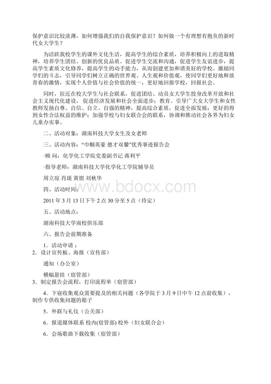 方案 巾帼英豪德才双馨优秀事迹报告会策划Word文件下载.docx_第2页