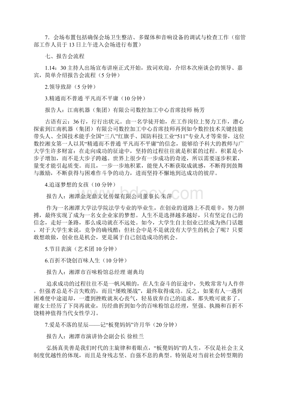 方案 巾帼英豪德才双馨优秀事迹报告会策划Word文件下载.docx_第3页