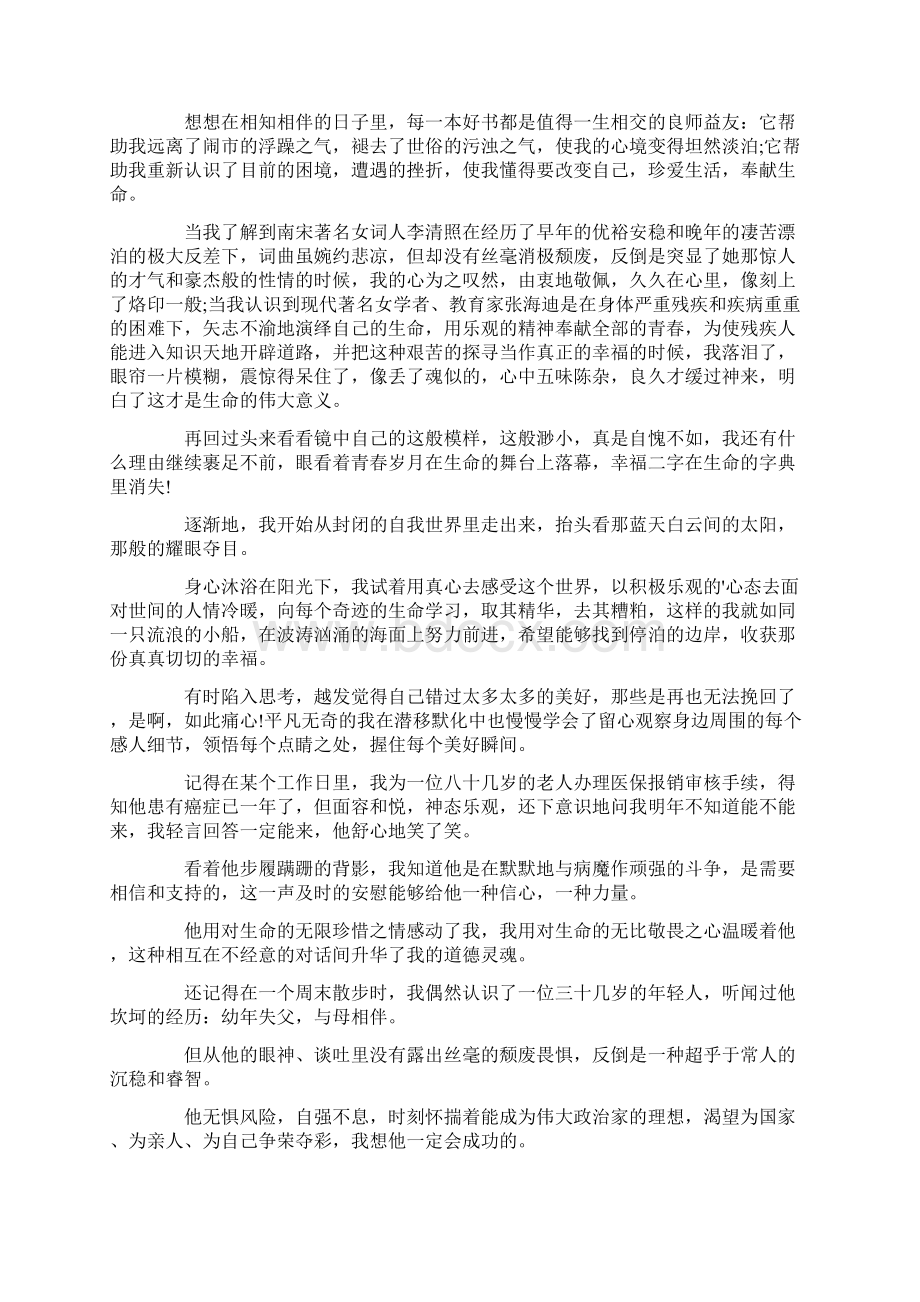 教师书香三八征文范文Word文件下载.docx_第2页