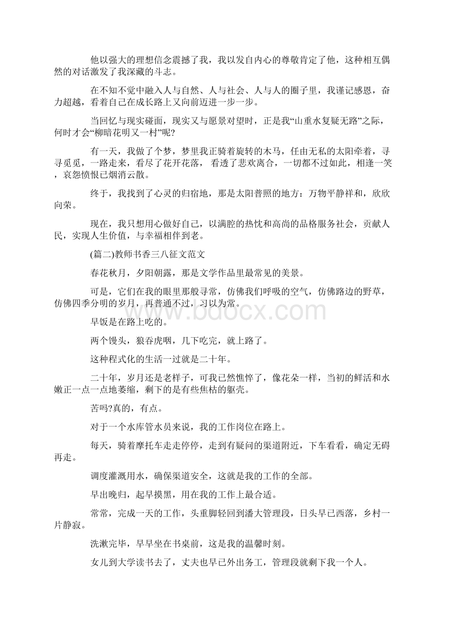 教师书香三八征文范文Word文件下载.docx_第3页