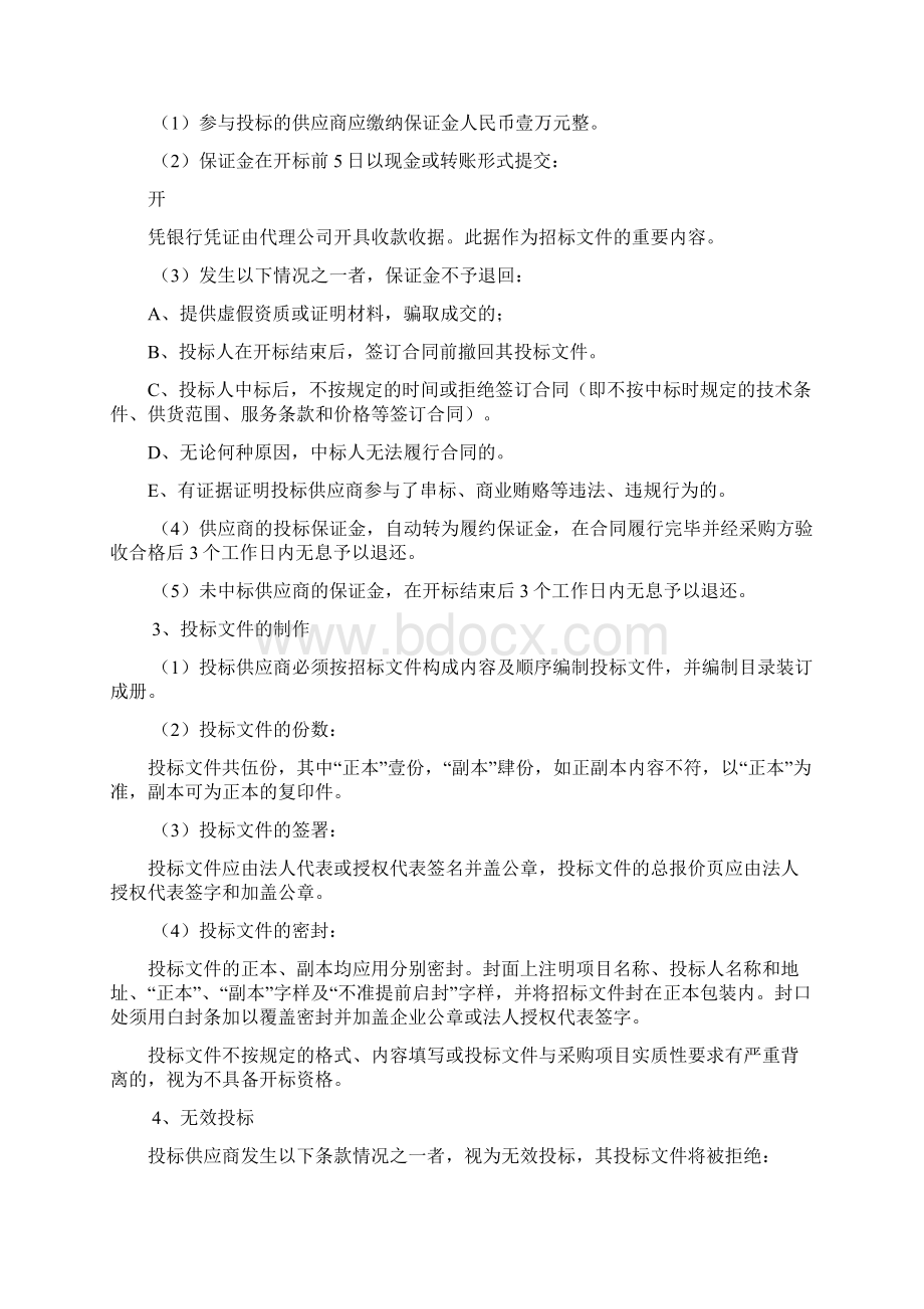 定点印刷服务招标文件.docx_第3页