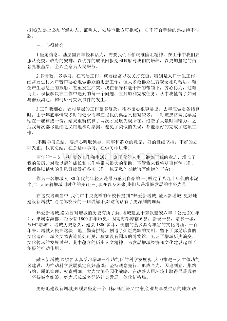 三支一扶支农心得体会.docx_第2页