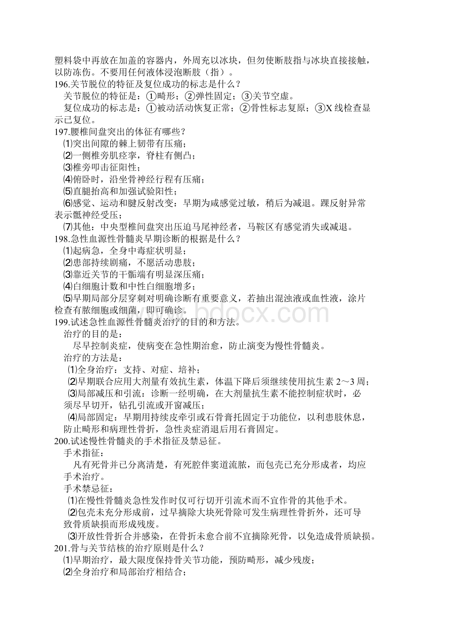 骨科问答题Word下载.docx_第2页