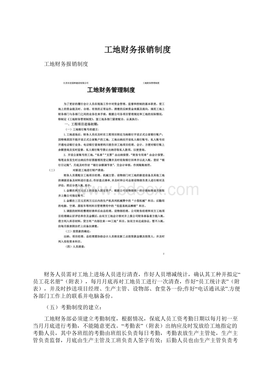 工地财务报销制度.docx