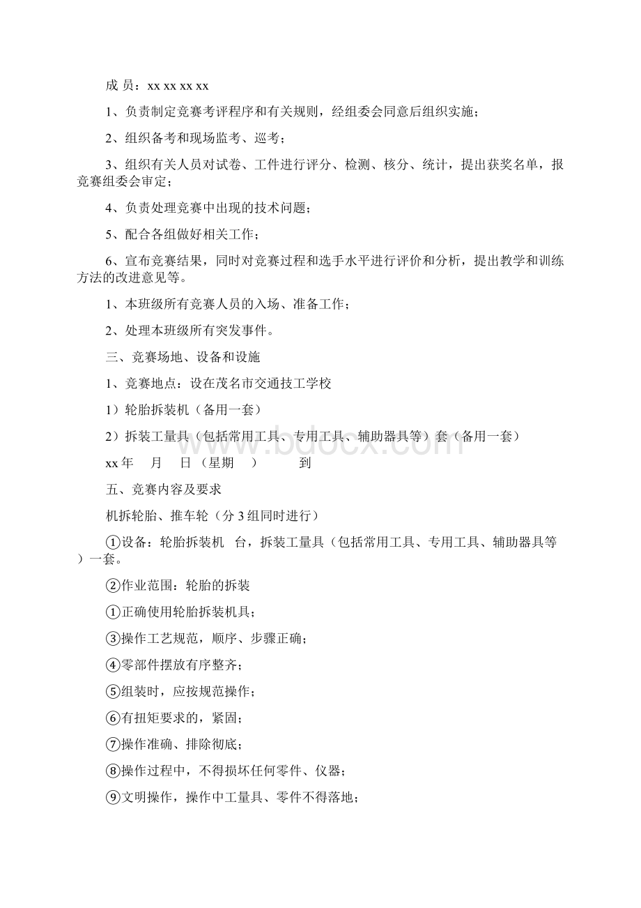 汽车维修技能竞赛实施方案2篇Word文档格式.docx_第2页